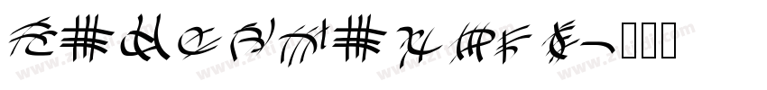 i dont care字体转换